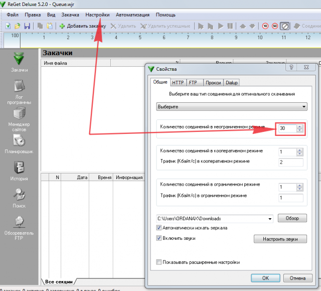 Менеджер загрузок