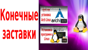 Конечные заставки Youtube 